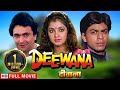 दीवाना (1992) - नए प्यार की कहानी | Shahrukh Khan, Divya Bharti | Deewana Full H
