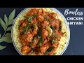 Meghana Boneless Chicken Biryani Boneless Chicken Biryani Chicken Biryani రెస్టారం�