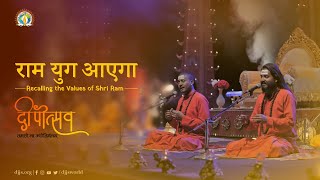 Ram Yug Aayega | Recalling the Values of Shri Ram | Diwali Special | DJJS Bhajan [Hindi]