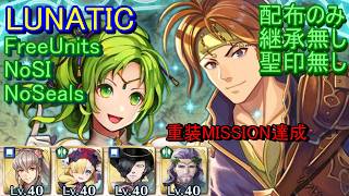 【FEH】絆英雄戦  ラーチェル＆レナック LUNATIC 配布のみ 継承無し 聖印無し 重装【ファイアーエムブレムヒーローズ】FireEmblemHeroes BHB L&R