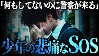 【顔面のせいで警察出動】少年(17)が経験したトラウマすぎる哀しい出来事がとは...コレコレに助けを求めた少年は最後に笑えるのか
