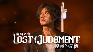 Lost Judgment (Multi-Language) video 1