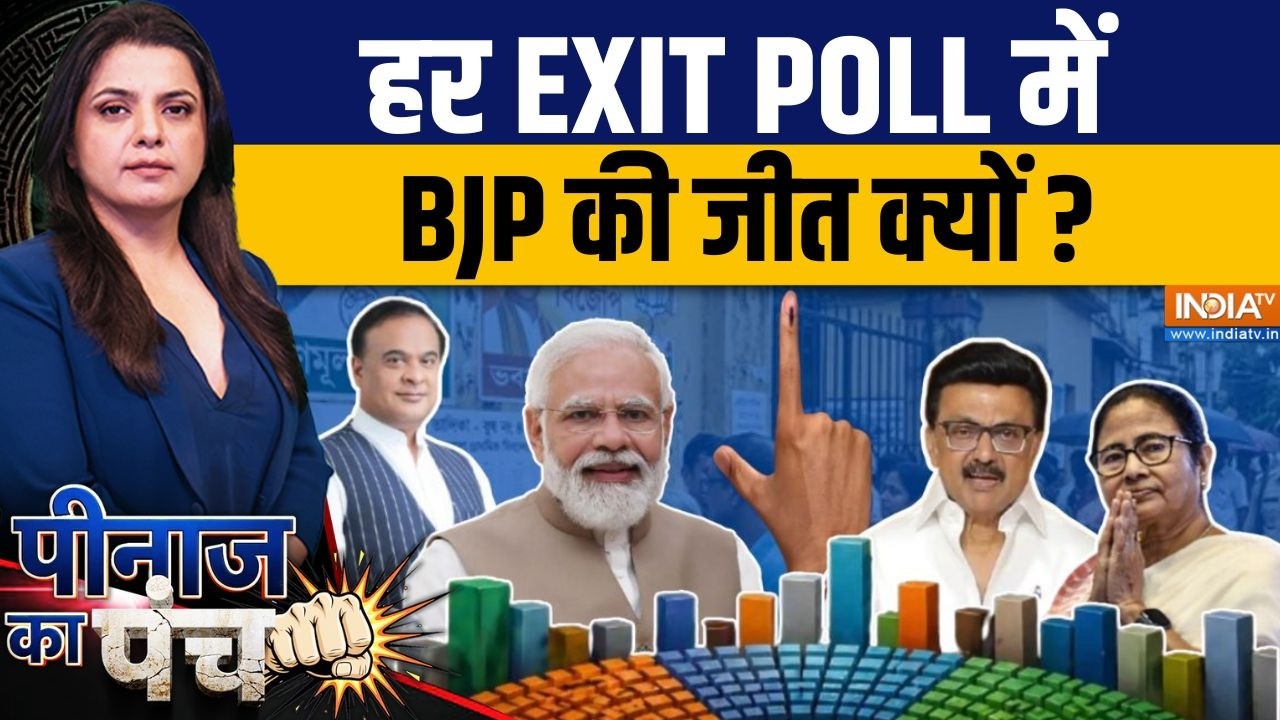Peenaz Ka Punch : हर EXIT POLL में BJP की जीत क्यों ? | Bengal Exit Poll | Mamata | TMC | Modi | TVK