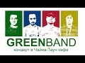 Концерт Николая Гринько и GREENband 21.05.15 
