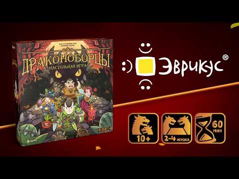Миниатюра изображения товара Настольная игра Эврикус Драконоборцы / BG-17076
