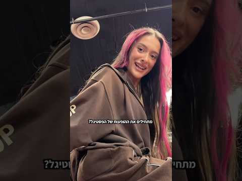 ⁨ ⁨ ⁨ את מי רואים בעוד 9 ימים בהיכל הפסטיגל?⁩⁩⁩