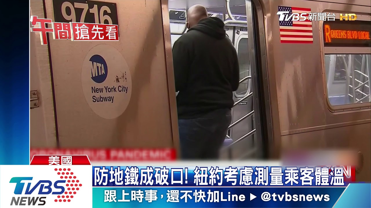 近500車站大消毒 紐約地鐵停駛夜班車
