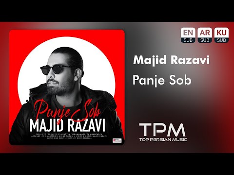 Majid Razavi - Panje Sob - آهنگ پنج صبح از مجید رضوی