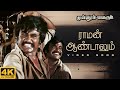 Mullum Malarum Raman Aandaalum Video Song 4K Remastered Rajinikanth Ilaiyaraaja SPB