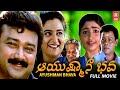 AAYUSSHMAN BHAVA ఆయుష్మాన్ భవ KANNADA MOVIE HD NEW KANNADA DUBBED MOVIE ACTION