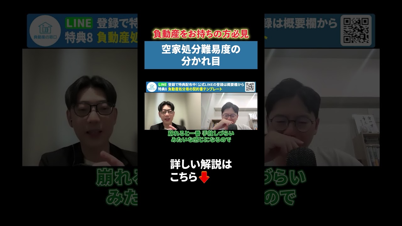 空家処分難易度の分かれ目