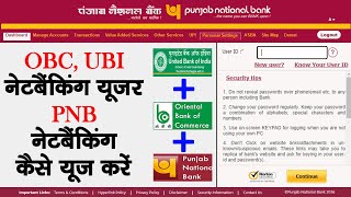 How to Use OBC New Net Banking | OBC Net Banking | Use PNB Net Banking | Use United Bank Net Banking