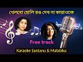Khelbo Holi Rong Debona Karaoke With Scrolling Lyrics খেলবো হোলি রঙ দেব 