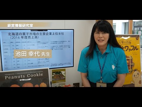 総合情報学部　情報メディア学系　教員紹介（オープンキャンパス編）