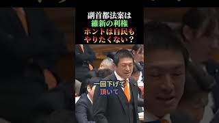 【他野党も絶賛】神谷宗幣の神質疑