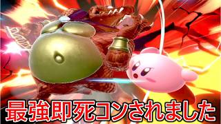戦闘力神の猛者カービィにフルボッコにされ戦闘力をカモられました...