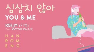 Kisum (키썸)_You &amp; Me (심상치 않아) (ft. Jooyoung (주영))_HAN/ROM/ENG Lyrics