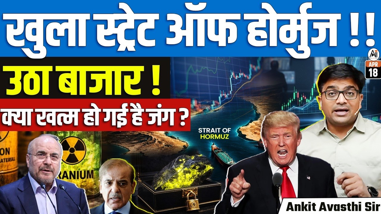 Global Confusion | Trump Claims Deal, Iran Denies Uranium Handover | By Ankit Sir