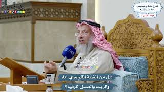 3649 - هل من السُنَّة القراءة في الماء والزيت والعسل للرقية؟ - عثمان الخميس