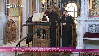 Η ΘΕΙΑ ΛΕΙΤΟΥΡΓΙΑ ΤΗΣ ΚΥΡΙΑΚΗΣ 19 12 2021