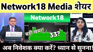 Network 18 share latest news  | Network18 share latest news today, Analysis 15 August 2026