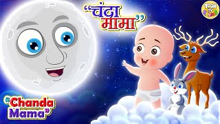 Chanda Mama Door Ke  चंदा मामा l H