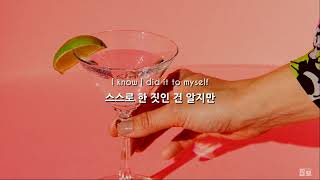 [신청곡] 낮술은 이제 그만 : Caro Emerald - Liquid Lunch [가사/해석/번역/한글/자막]