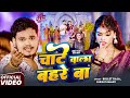 Video चाटे वाला बहरे बा Bullet Raja Shrishti Bharti Feat Kajal Raj Bhojp
