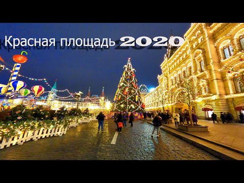 КАК УКРАСИЛИ МОСКВУ К НОВОМУ ГОДУ 2020. КРАСНАЯ ПЛОЩАДЬ. ГУМ. ВДНХ.