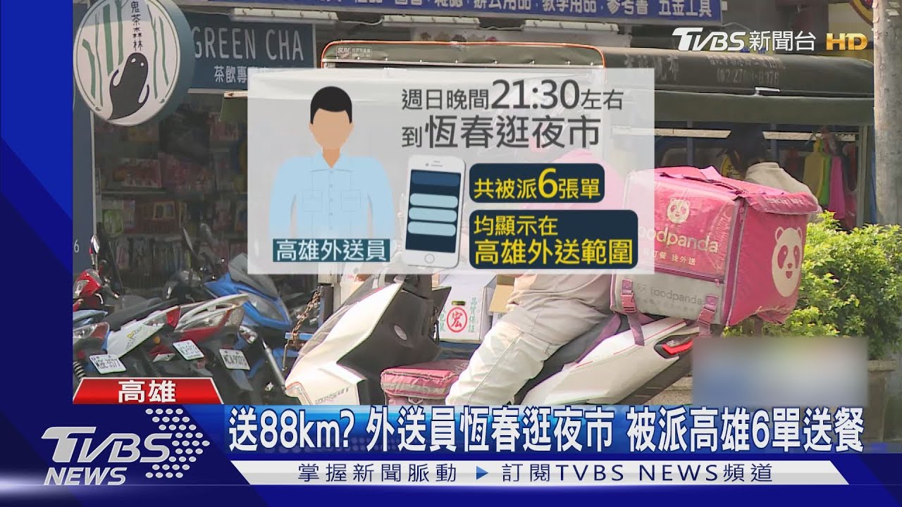 送88公里?外送員恆春「逛夜市」被派高雄單 憂降接單率