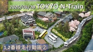 2025/09/29 TOKYO N-Train 1,2番線 走行動画 Part2 【鉄道模型・Nゲージ】