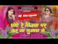 Chote Re Chijwa Par Karna Guman Ge Dj Instagram Viral Song Hard Bass Mix By Dj Durgesh Banaras