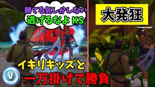 喧嘩売ってきたイキリキッズとV-Bucks掛けて勝負してみた結果・・・