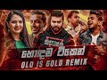 Old Is Gold Mashup (Vol:06) | Sinhala Remix Song | Sinhala Dj Remix | Sinhala Song Dj Nonstop