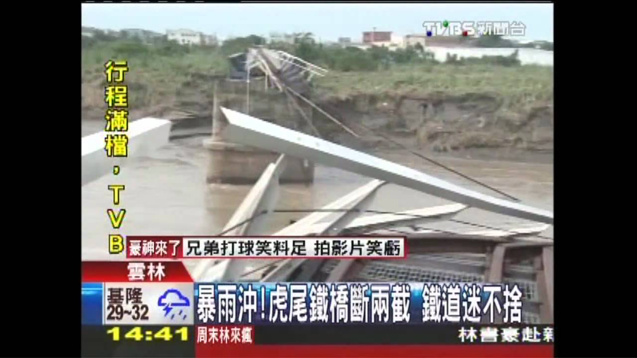 暴雨沖！虎尾鐵橋斷兩截　鐵道迷不捨