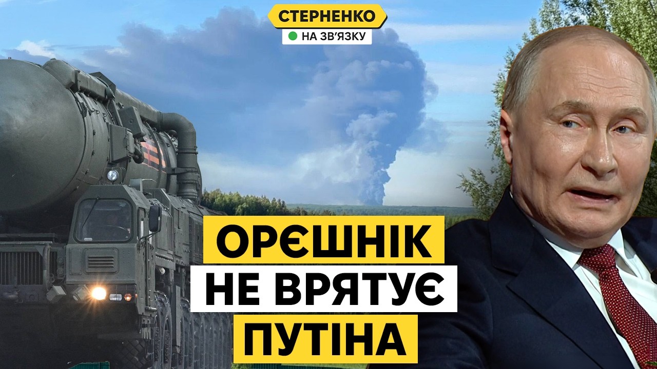 Удар Орєшніка по Київщині. Росіяни вже програють війну і на путіна чекають п?