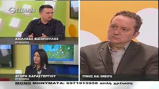 ΕΝ ΛΕΥΚΩ ΥΠΝΟΣ ΚΑΙ ΟΝΕΙΡΑ 27 03 2018