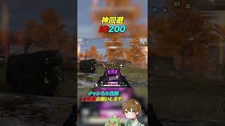【荒野行動】絶対、車に轢かれない神業 #あせ #荒野行動 #荒野組