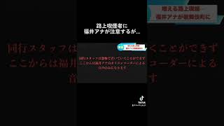 #ブリッヒー！#放送事故 #女子アナ #ハプニング #ツボる#壺浅