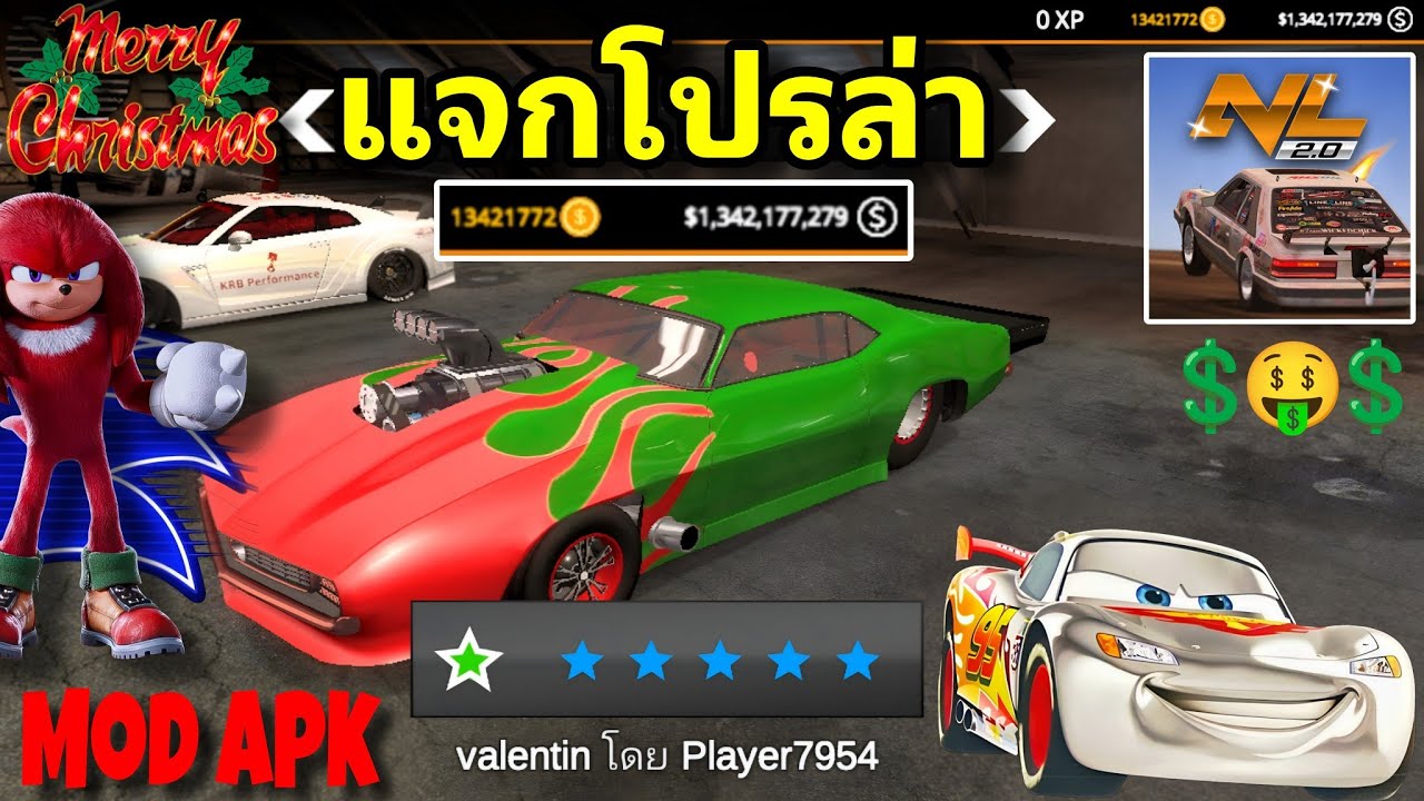 แจกเกมโปร No Limit Drag Racing 2 เงินไม่จำกัด ปลดล็อครถทุกคัน ซื้อได้ทุกอย่าง ไม่ต้องแตกไฟล์