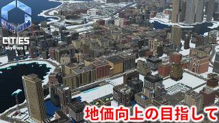 #17 バス停を整備して地価向上を目指す【Cities: Skylines II】