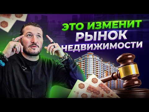 Как использовать новые законы рынка недвижимости 2022 года