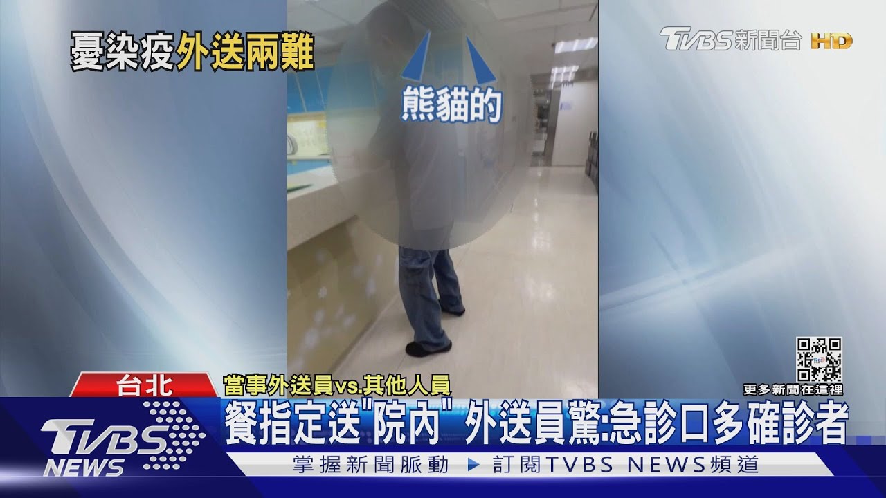 餐指定送「院內」　外送員驚：急診口多確診者