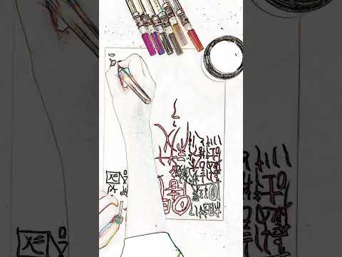 廻廻奇譚(読める？) #Eve #歌詞 #筆ペン #shorts #呪術廻戦