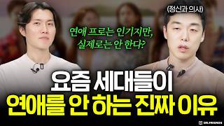 연애를 못하는 사람들의 특징