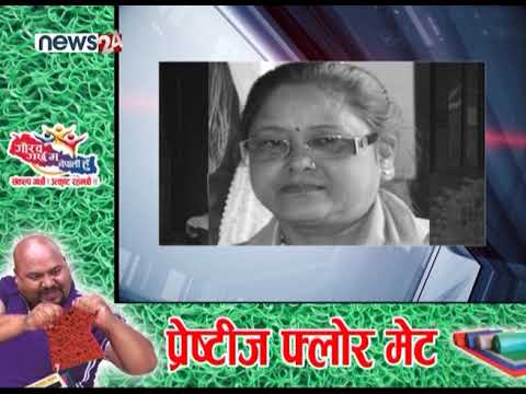 सांसद सानु शिवाको निधन - NEWS24 TV