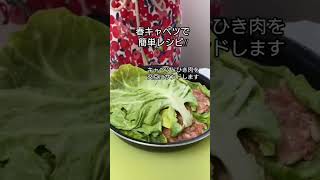 春キャベツ超簡単レシピ#春キャベツ #豚ひき肉 #ワンパンレシピ