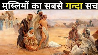 देखो मुस्लिम राजाओं ने हिंदुओं के साथ क्या किया था ? HOW MUSLIM KINGS BETRAYED HINDU | Mughal Empire