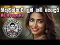 Hithuwakkari Nubanam Sondura හිතුවක්කාරි නුබ නම් සොඳුර A
