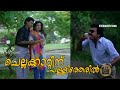 Chellakkattin pallitheril | Mimics parade|Evergreen Songs | Malayalam Film Songs - Central Talkies